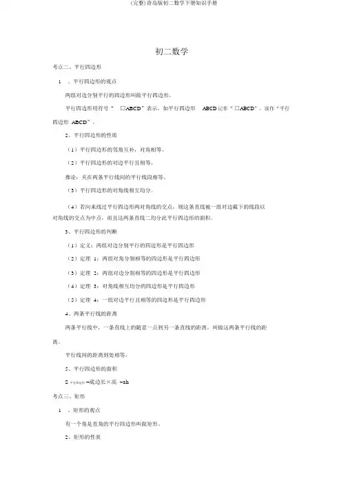 (完整)青岛版初二数学下册知识手册