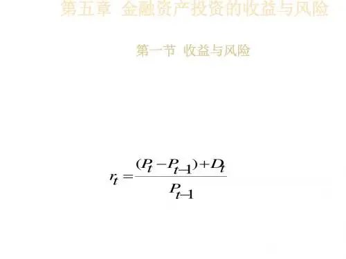 公司理财5ppt课件