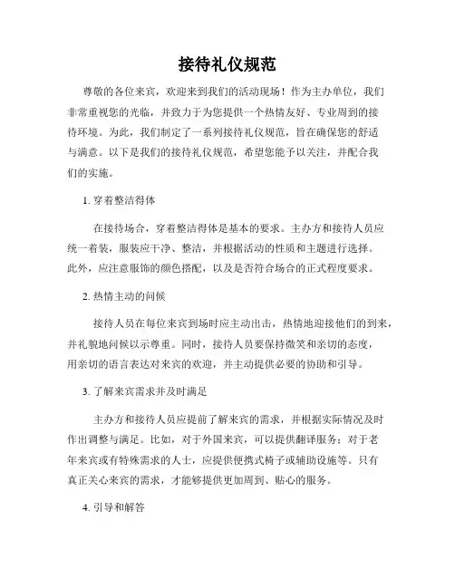 接待礼仪规范