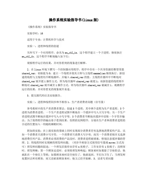 操作系统实验指导书(linux版)
