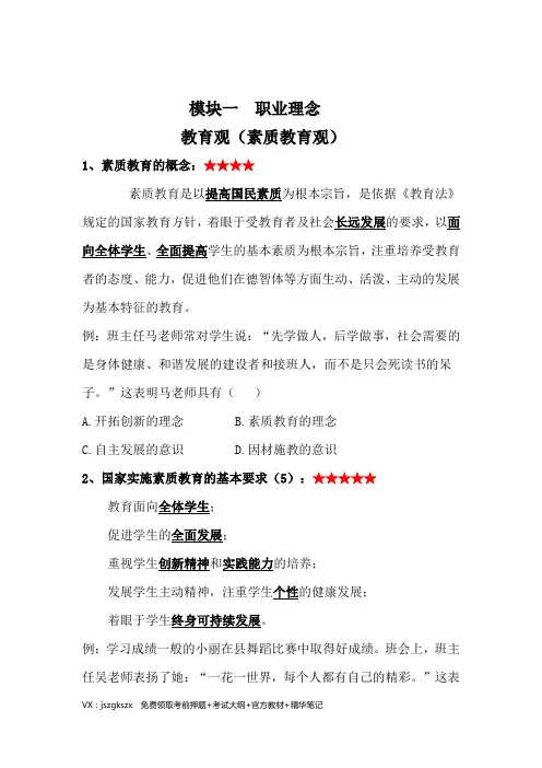 小学教师资格证考试综合素质+教育学知识与能力 核心考点