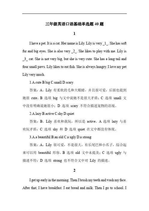 三年级英语口语基础单选题40题