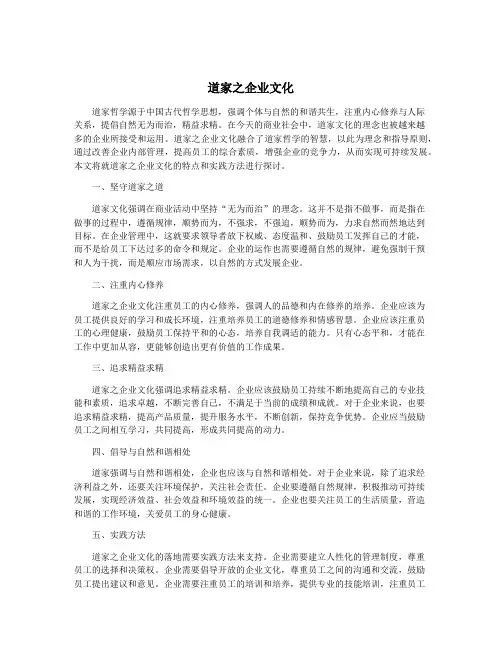 道家之企业文化