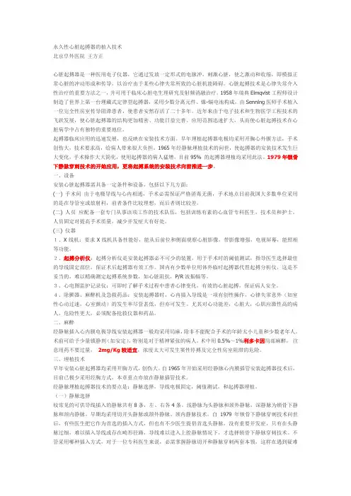 永久性心脏起搏器的植入技术