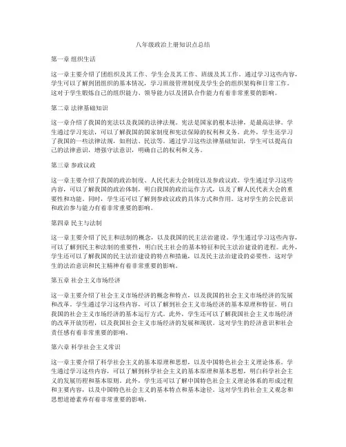 八年级政治上册知识点总结