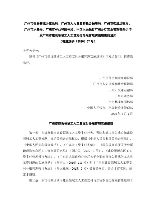 广州市建设领域工人工资支付分账管理实施细则(2020)
