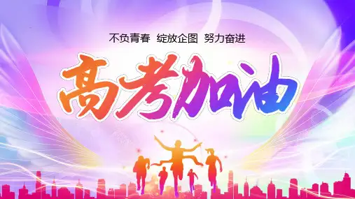 不负青春绽放梦想努力奋进励志高考PPT模板