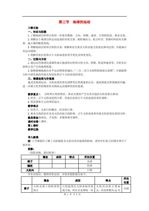 高中地理 1.3地球的运动教案 湘教版必修1
