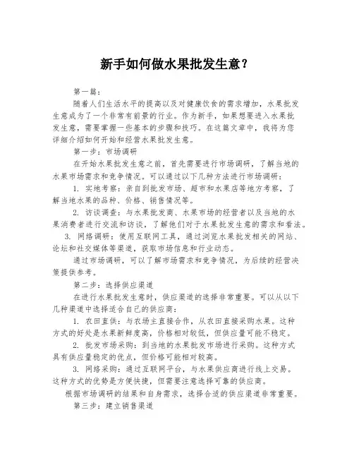 新手如何做水果批发生意？