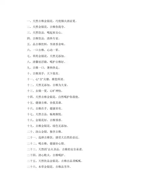 金银花饮料广告宣传语