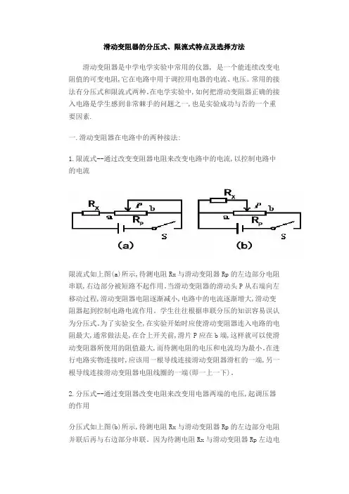 滑动变阻器的分压式