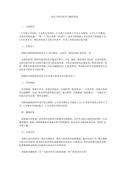 四人小组合作学习操作要求