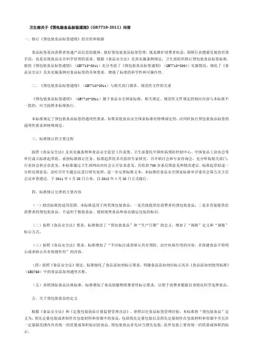关于《预包装食品标签通则》(GB7718-2011)问答