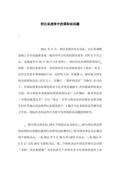 利比亚战争中的国际法问题