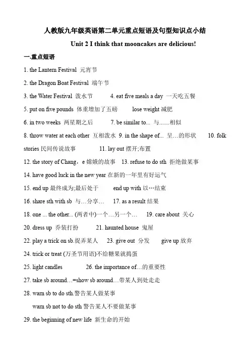 人教版九年级英语第二单元重点短语及句型知识点小结