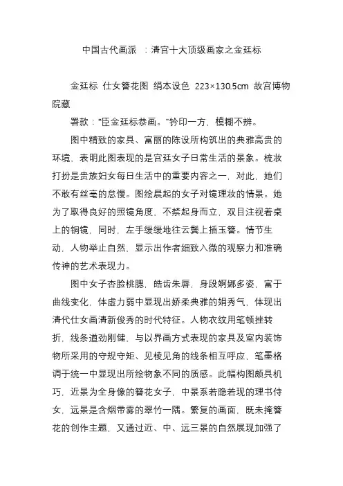 中国古代画派 ：清宫十大顶级画家之金廷标