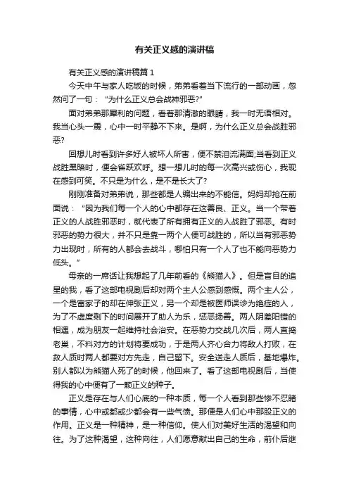 有关正义感的演讲稿