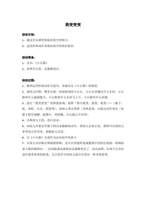 我变变变 健康教案