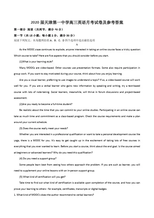 2020届天津第一中学高三英语月考试卷及参考答案