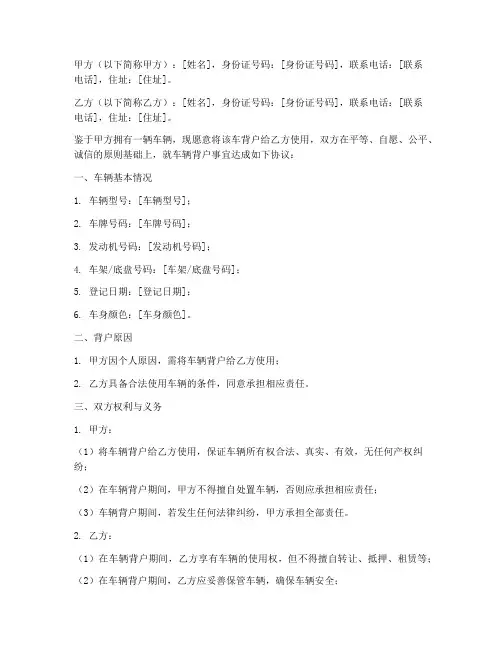 车辆背户免责协议范文
