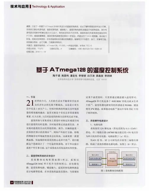 基于ATmega128的温度控制系统
