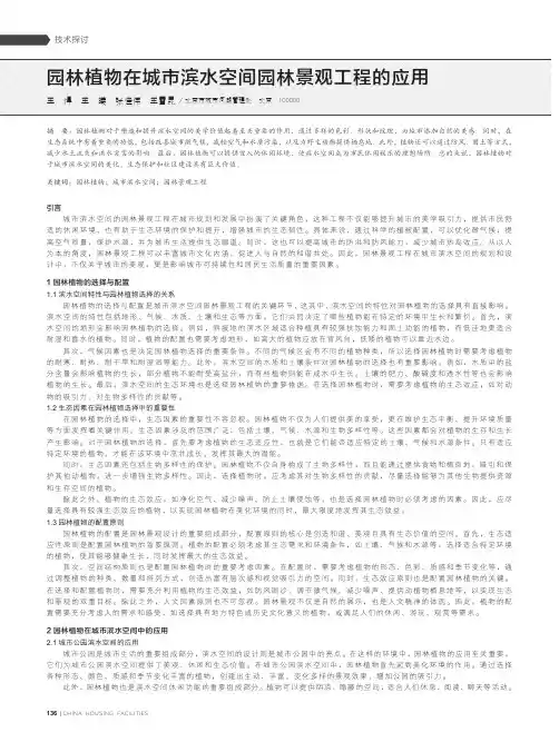 园林植物在城市滨水空间园林景观工程的应用
