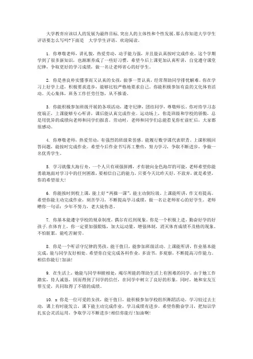 大学学生评语【精华】
