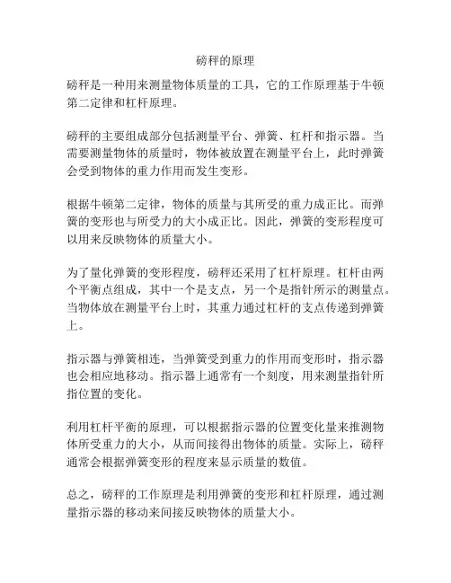 磅秤的原理