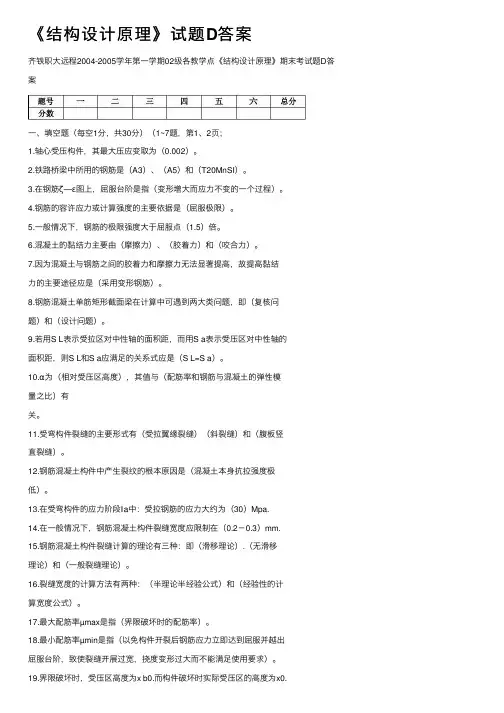 《结构设计原理》试题D答案