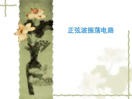 振荡电路