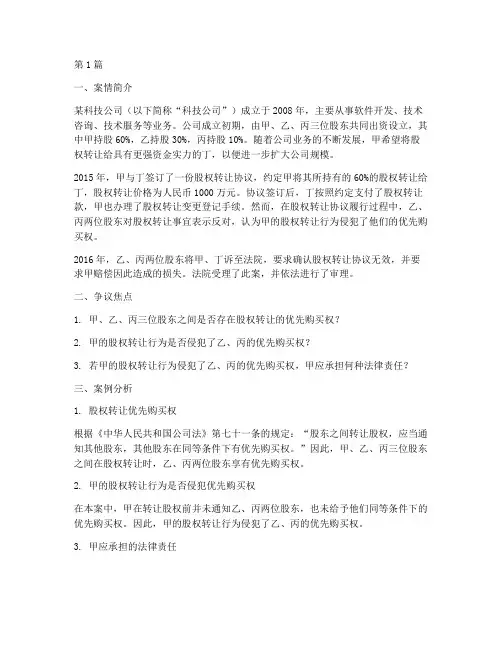 公司经营法律案例分析(3篇)