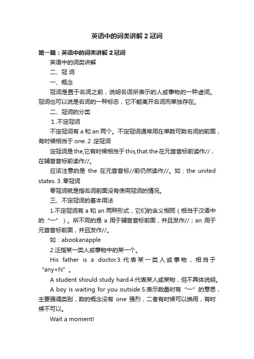 英语中的词类讲解2冠词