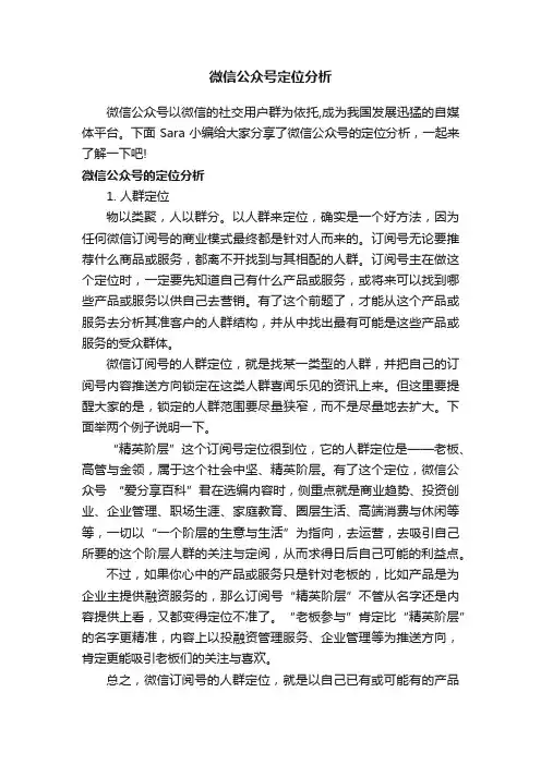 微信公众号定位分析