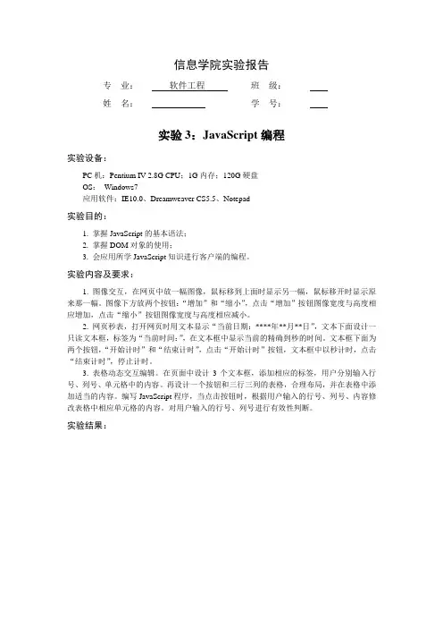HTML 实验3：JavaScript编程