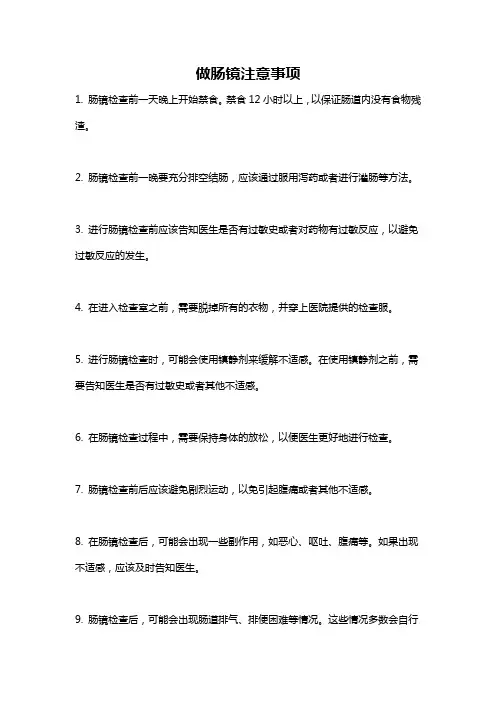 做肠镜注意事项