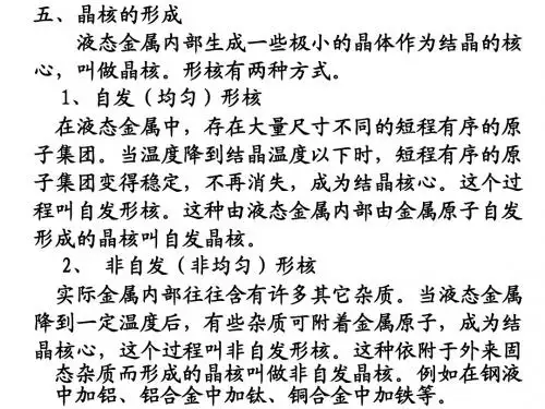金属学与热处理
