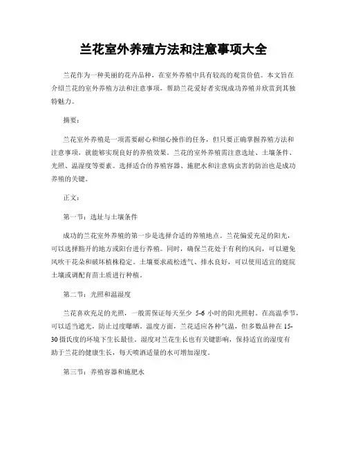 兰花室外养殖方法和注意事项大全