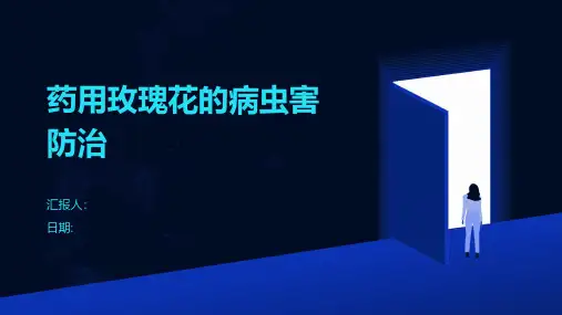 药用玫瑰花的病虫害防治
