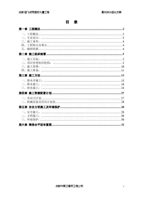 基坑降排水方案(修改)