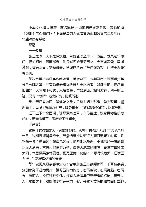 观潮的文言文及翻译