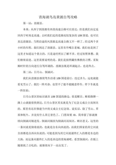 青海湖鸟岛黄源自驾攻略
