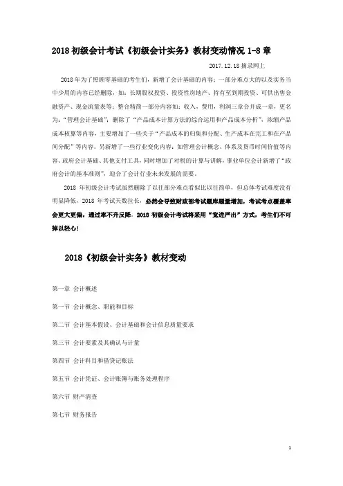 2018会计初级教材变化