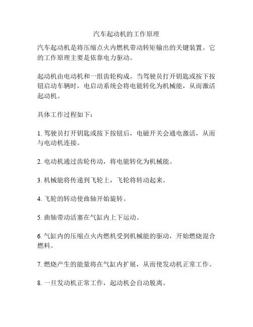 汽车起动机的工作原理