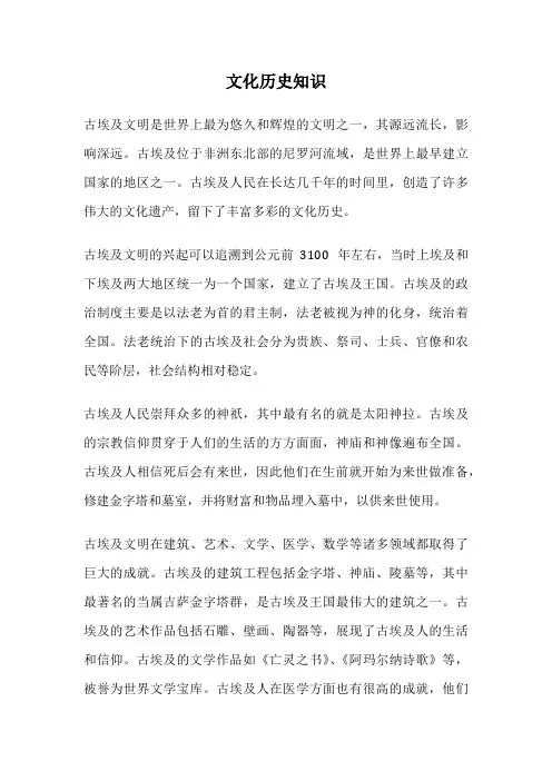 文化历史知识