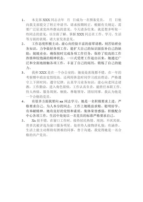 本支部xxx群众座谈会