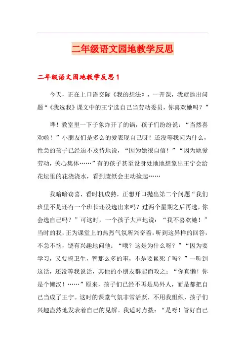 二年级语文园地教学反思