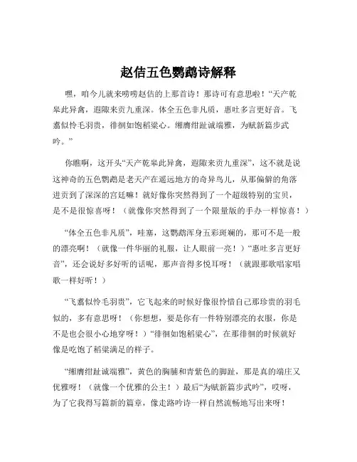 赵佶五色鹦鹉诗解释
