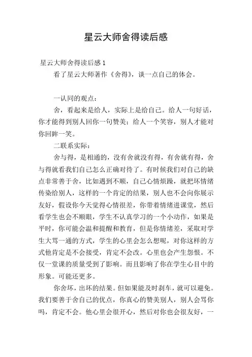 星云大师舍得读后感