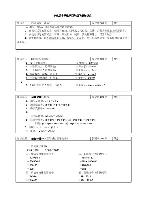 沪教版小学数学四年级下册知识点总复习