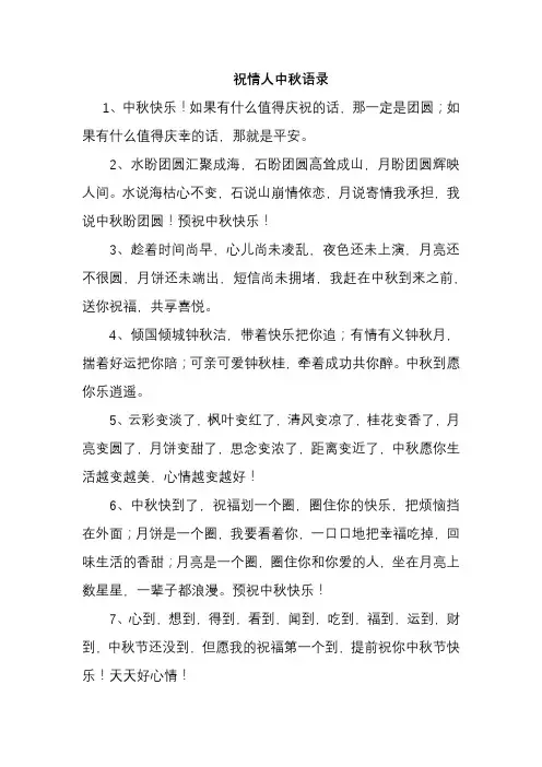 祝情人中秋语录